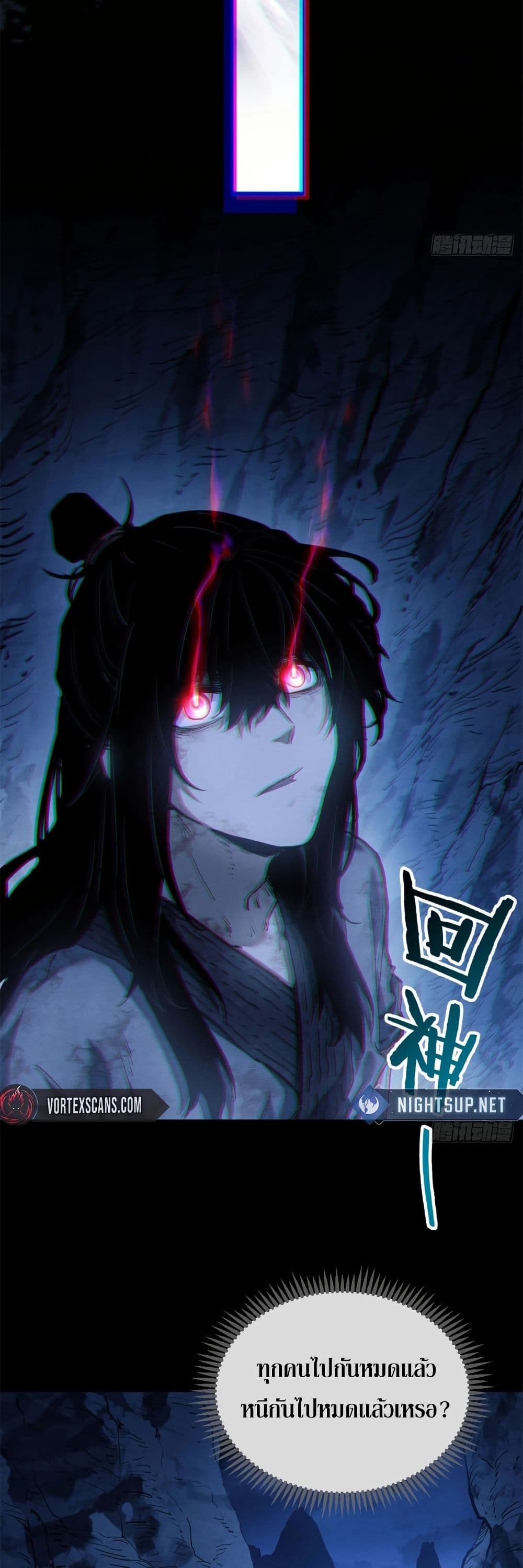 The Mysterious Immortal Path page 9