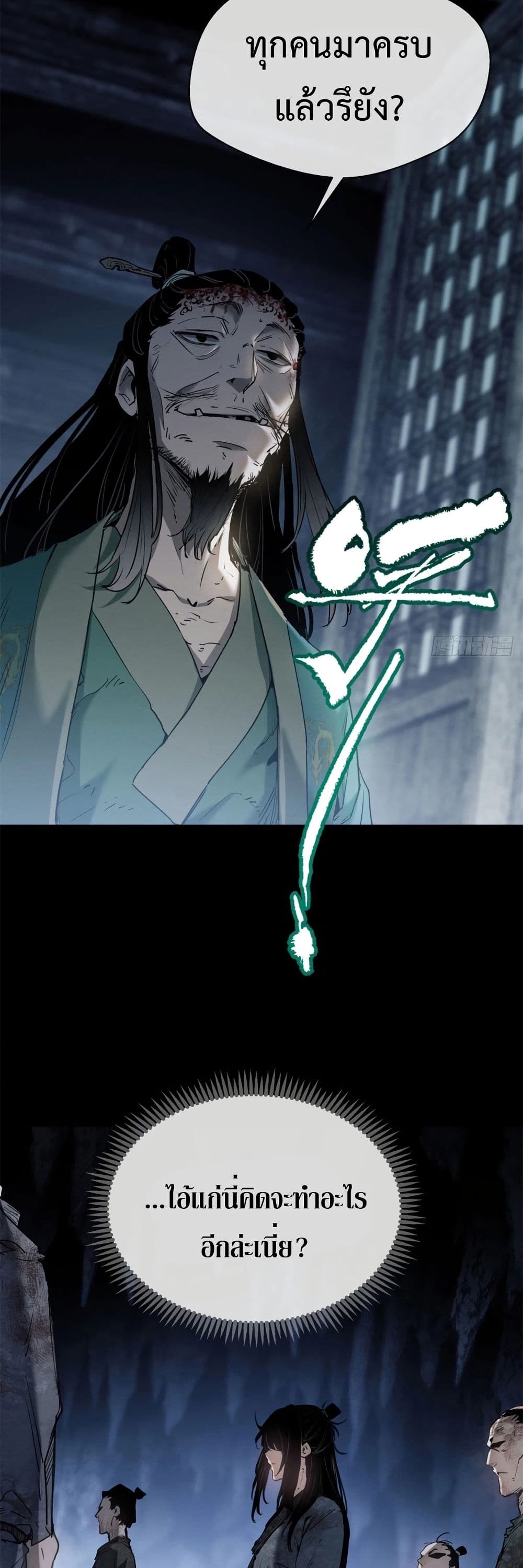 The Mysterious Immortal Path page 15