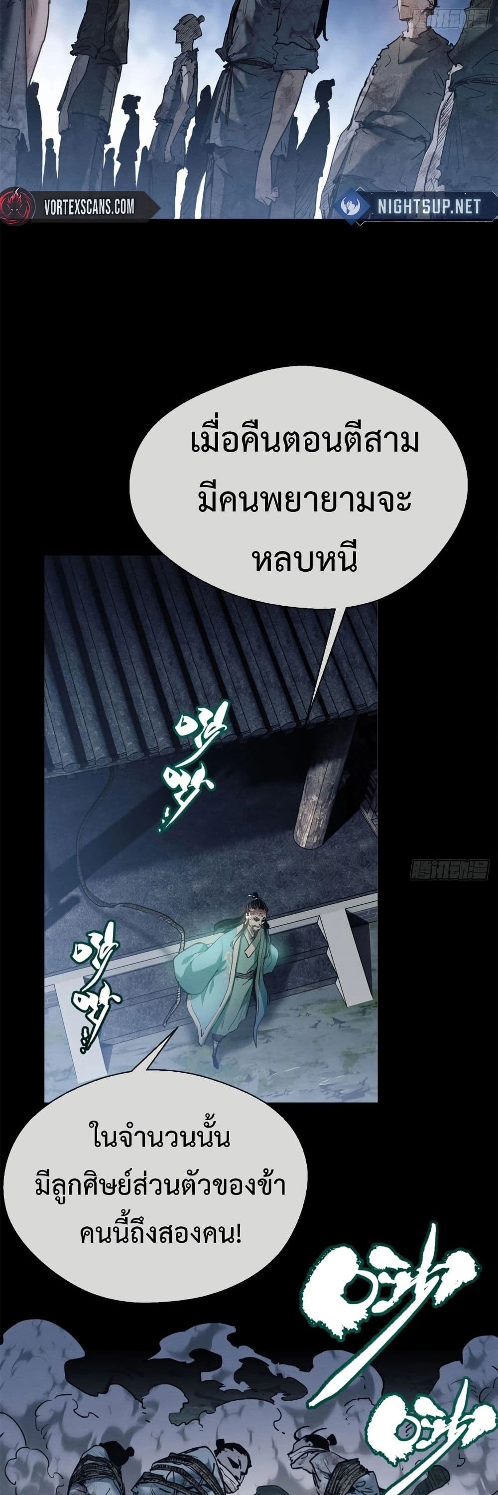 The Mysterious Immortal Path page 16