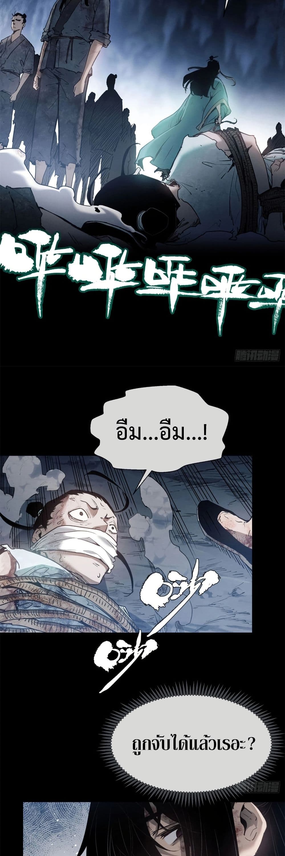 The Mysterious Immortal Path page 18