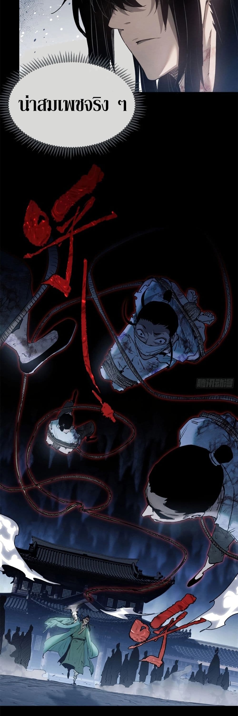 The Mysterious Immortal Path page 19