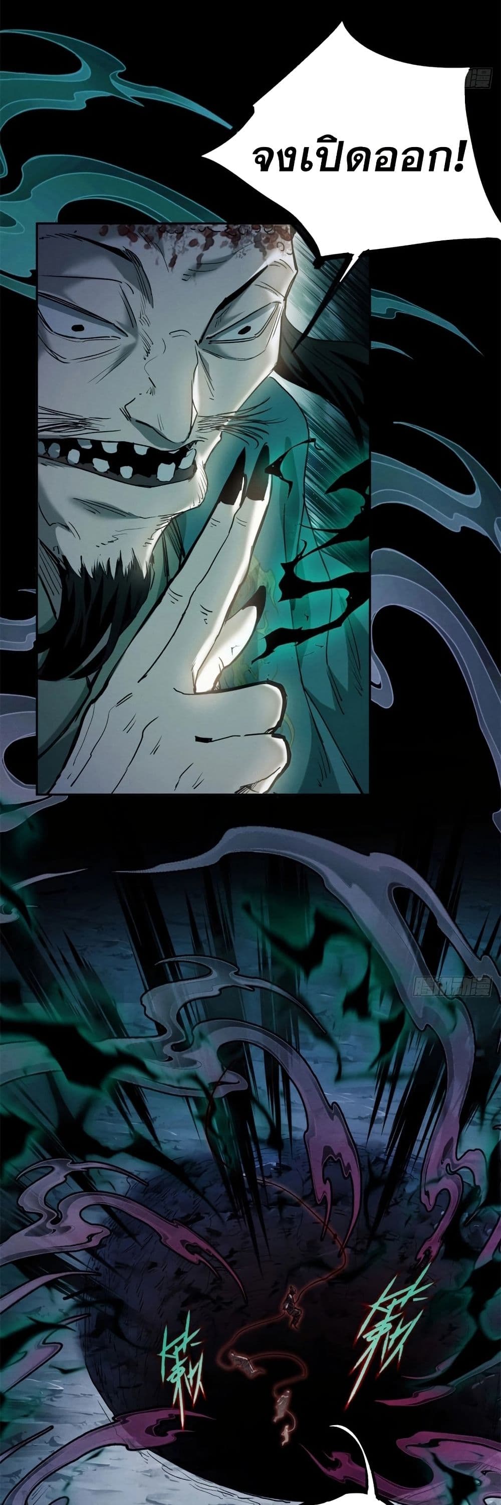The Mysterious Immortal Path page 20