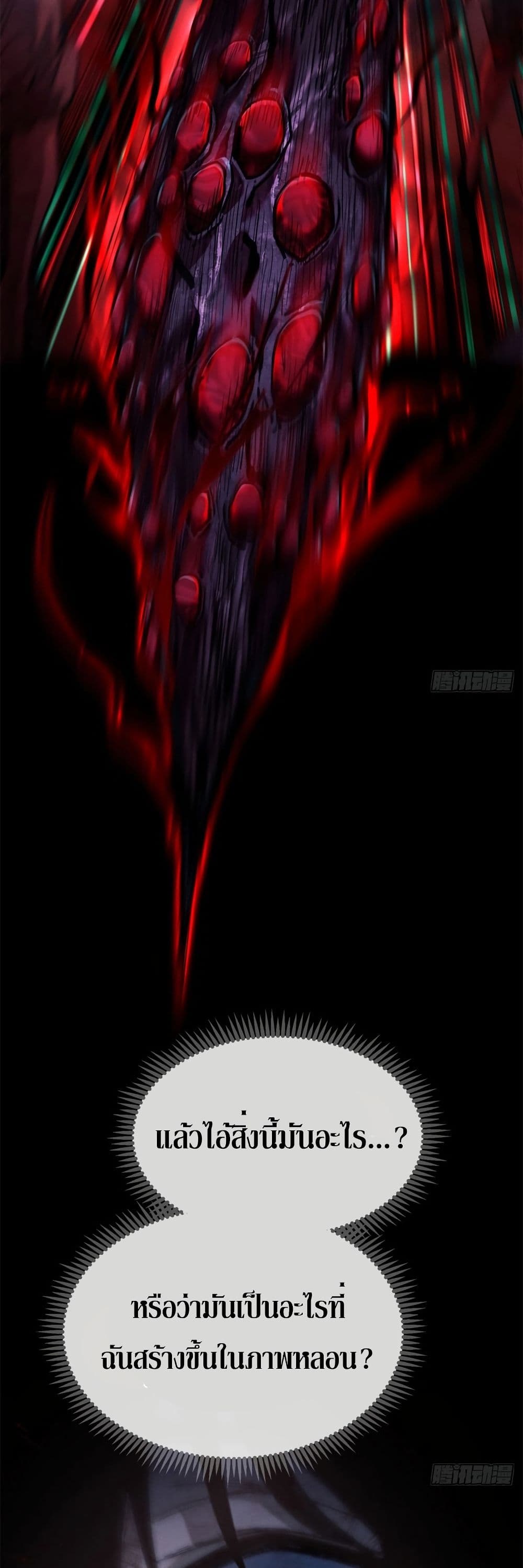 The Mysterious Immortal Path page 24