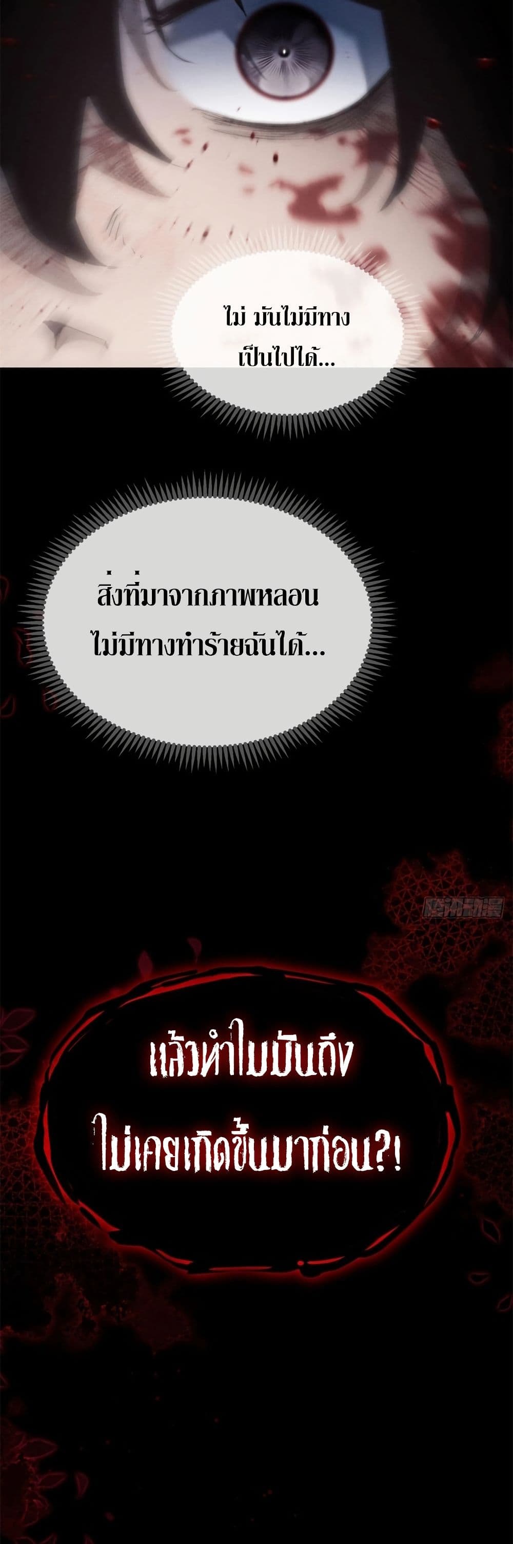 The Mysterious Immortal Path page 25