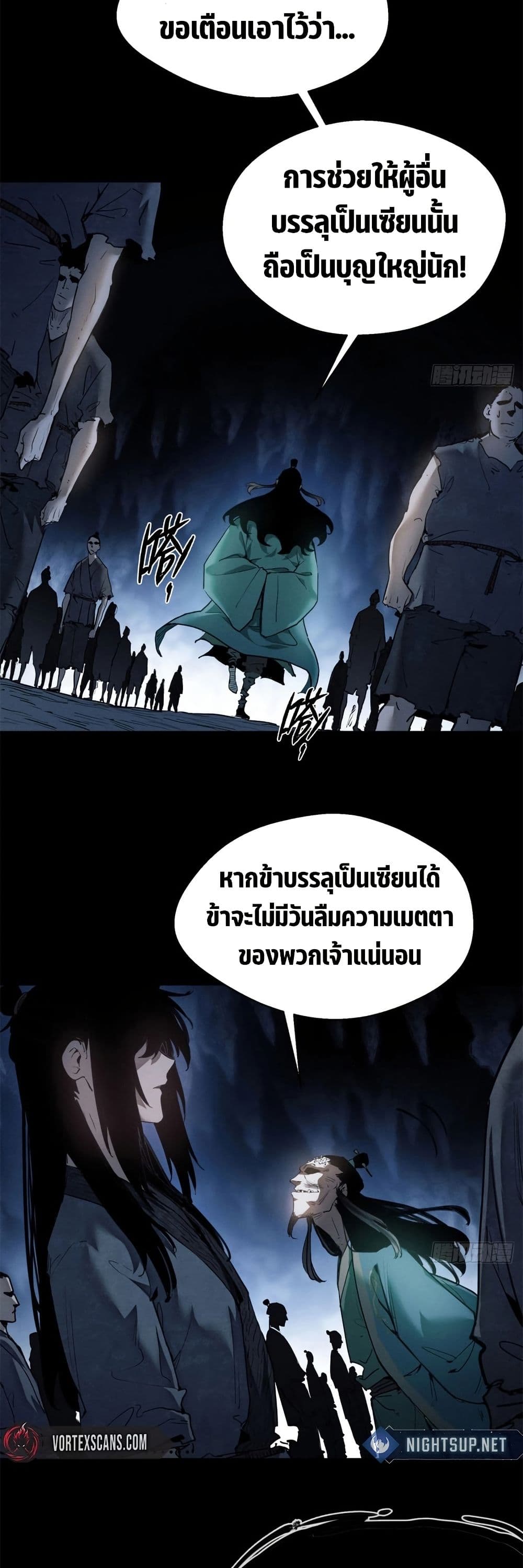The Mysterious Immortal Path page 4