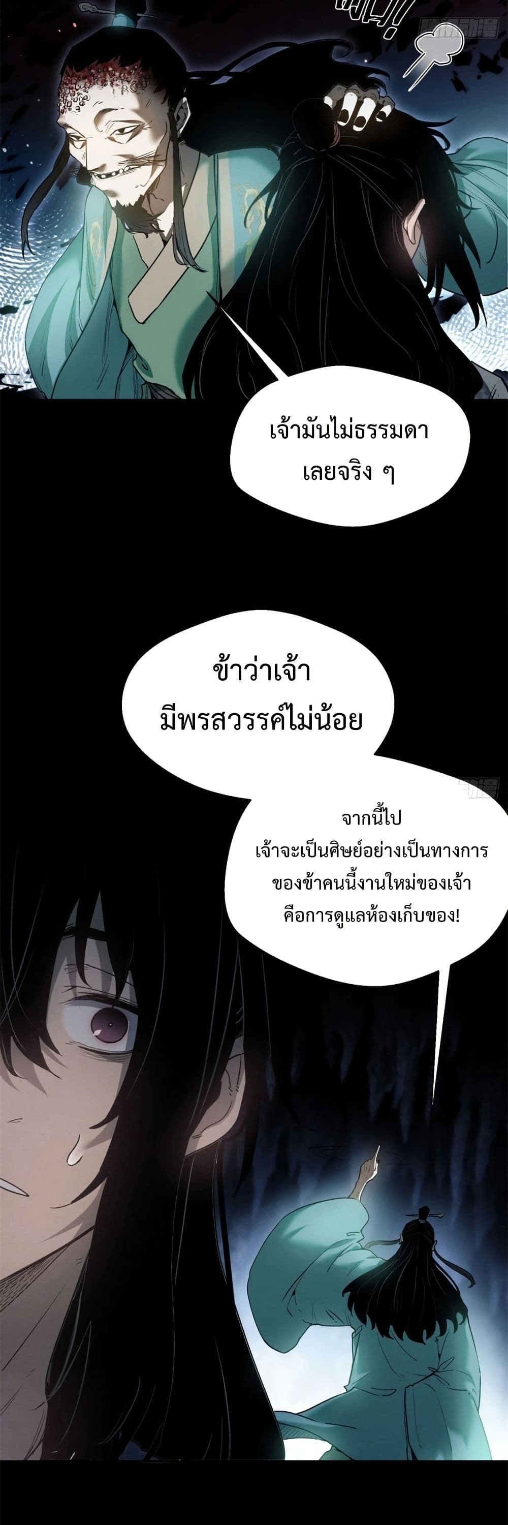 The Mysterious Immortal Path page 8
