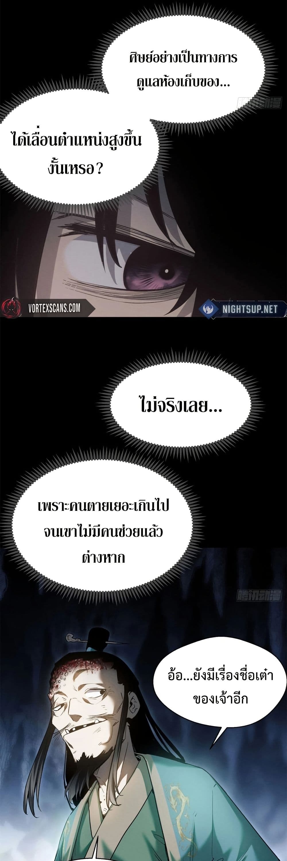 The Mysterious Immortal Path page 9