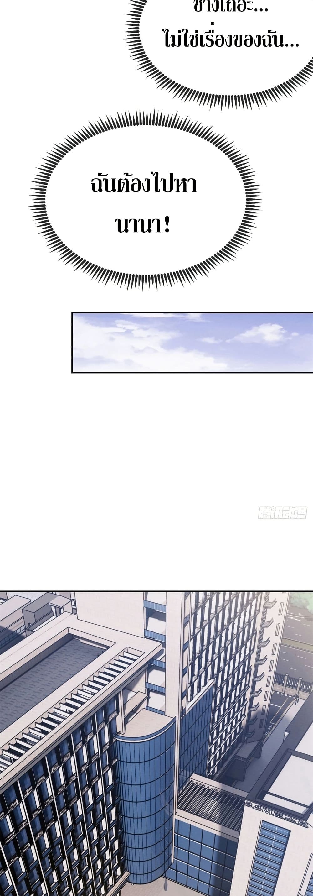 The Mysterious Immortal Path page 7