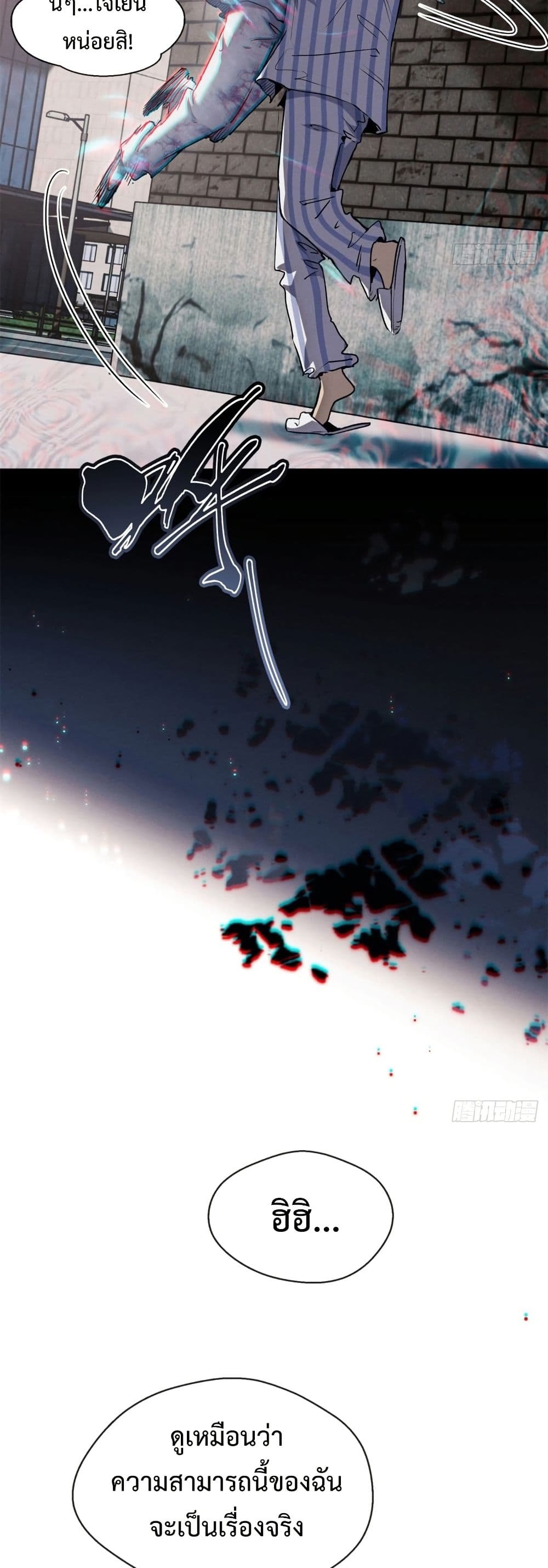 The Mysterious Immortal Path page 11
