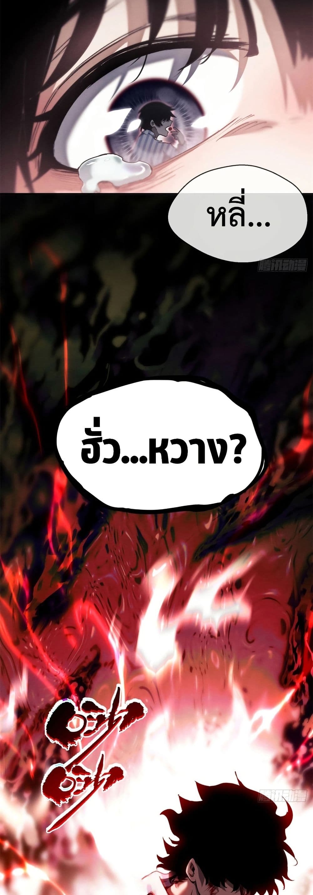 The Mysterious Immortal Path page 21