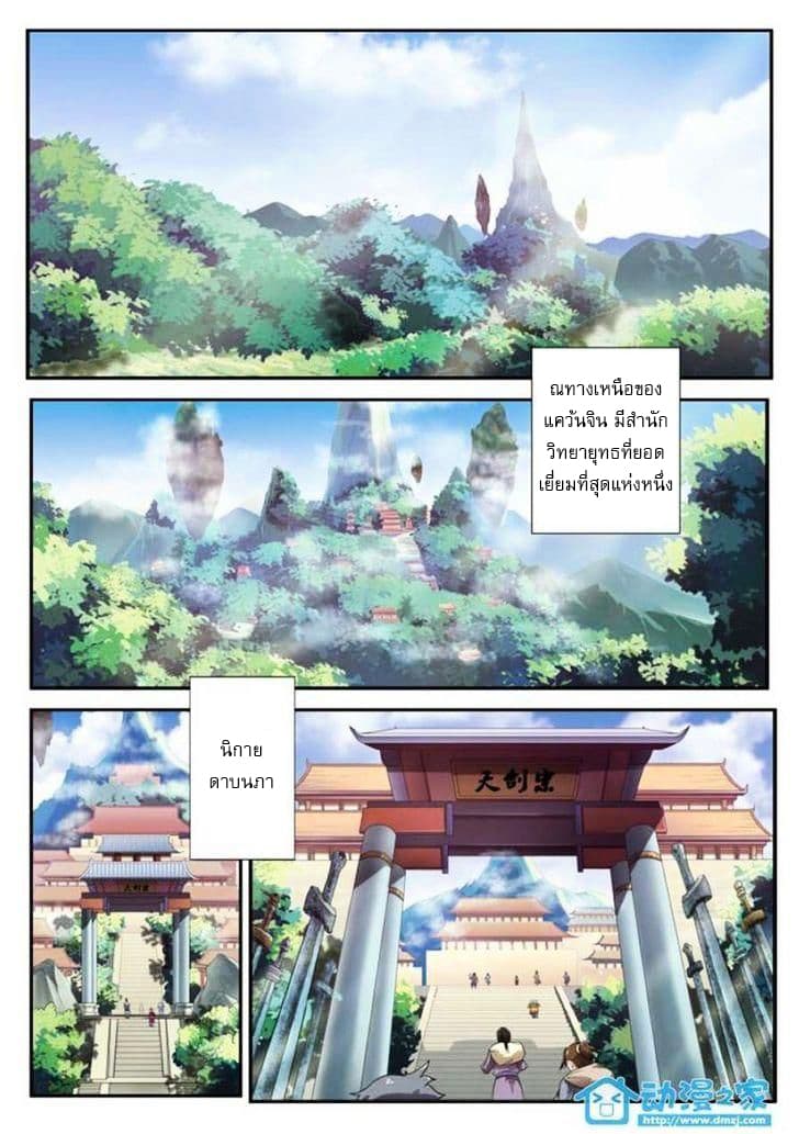 The Mythical Realm page 2