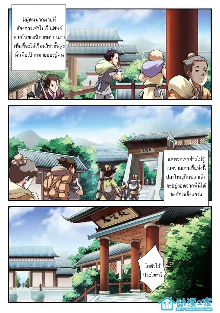 The Mythical Realm page 3
