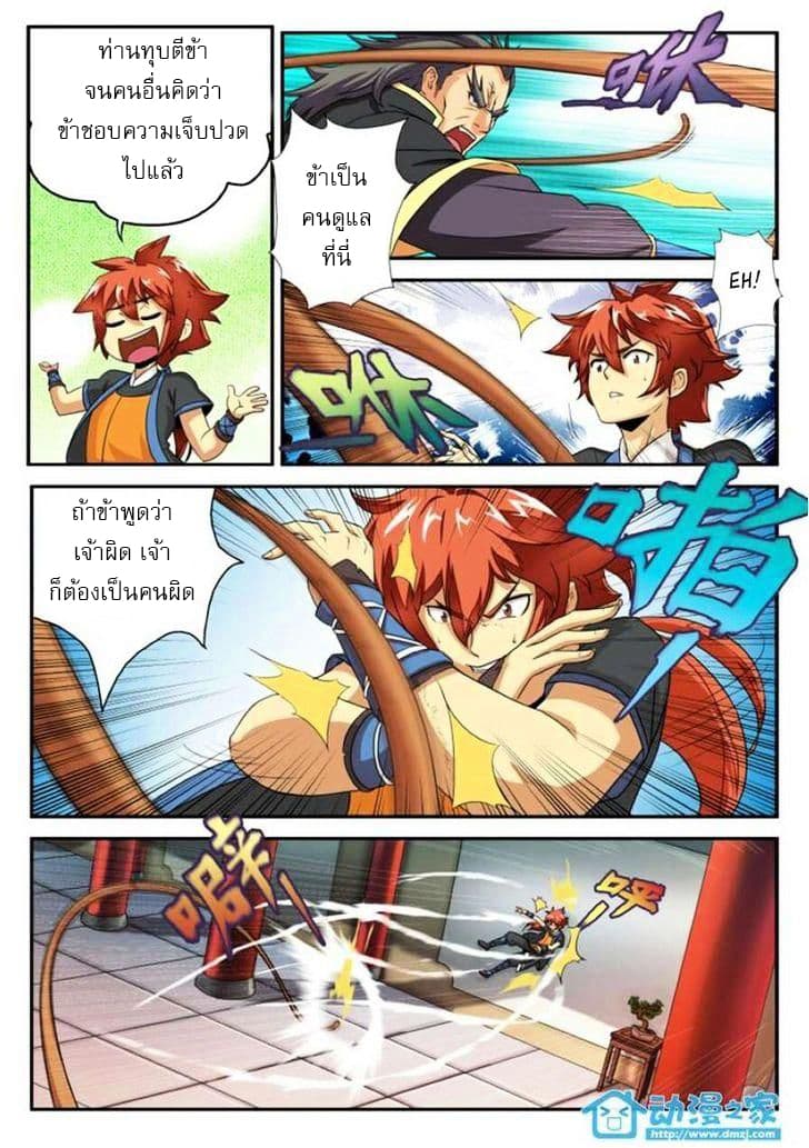 The Mythical Realm page 6