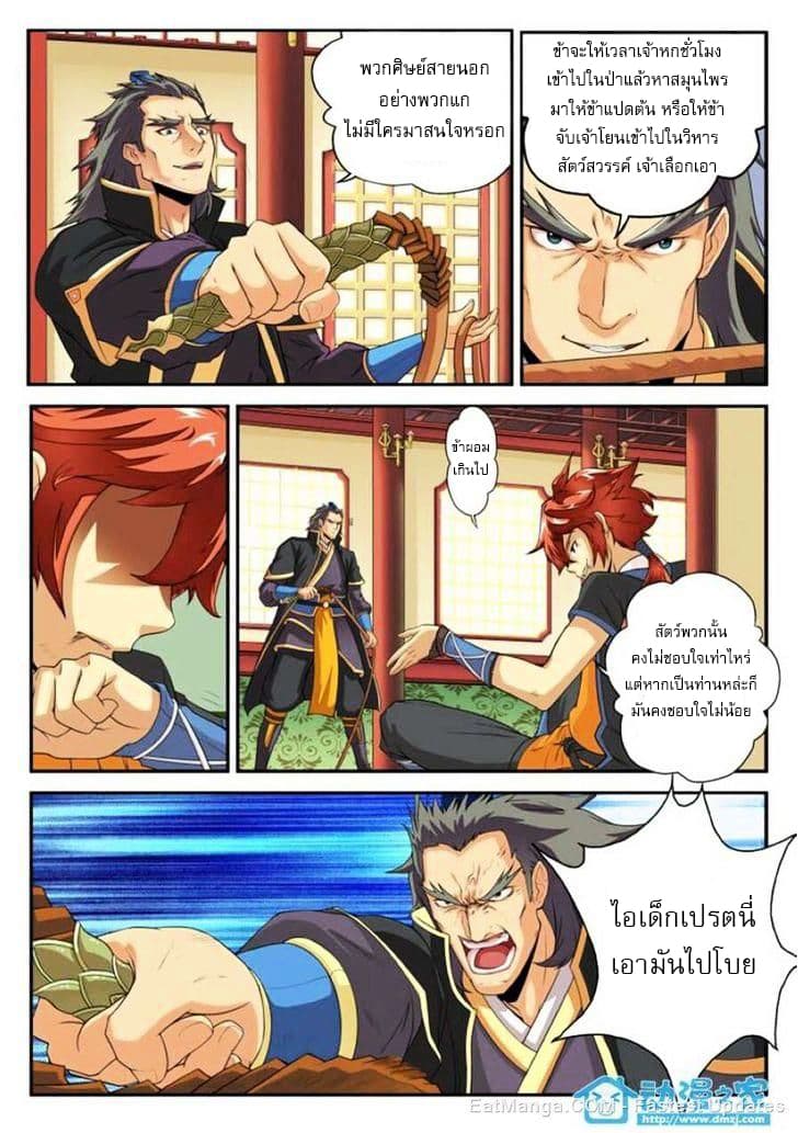 The Mythical Realm page 7
