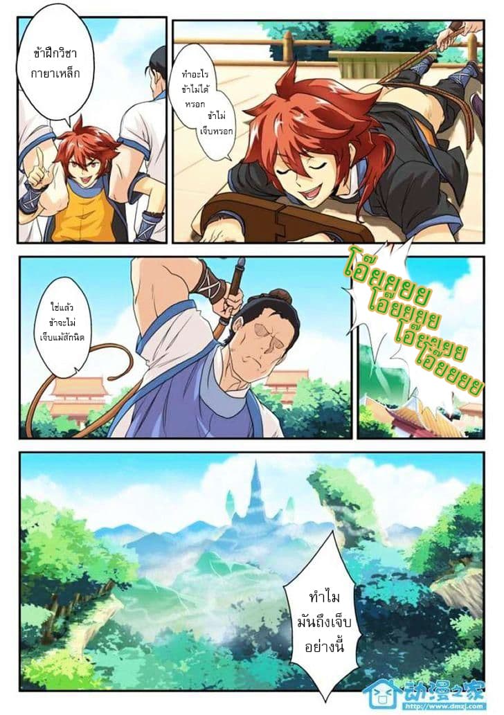 The Mythical Realm page 8