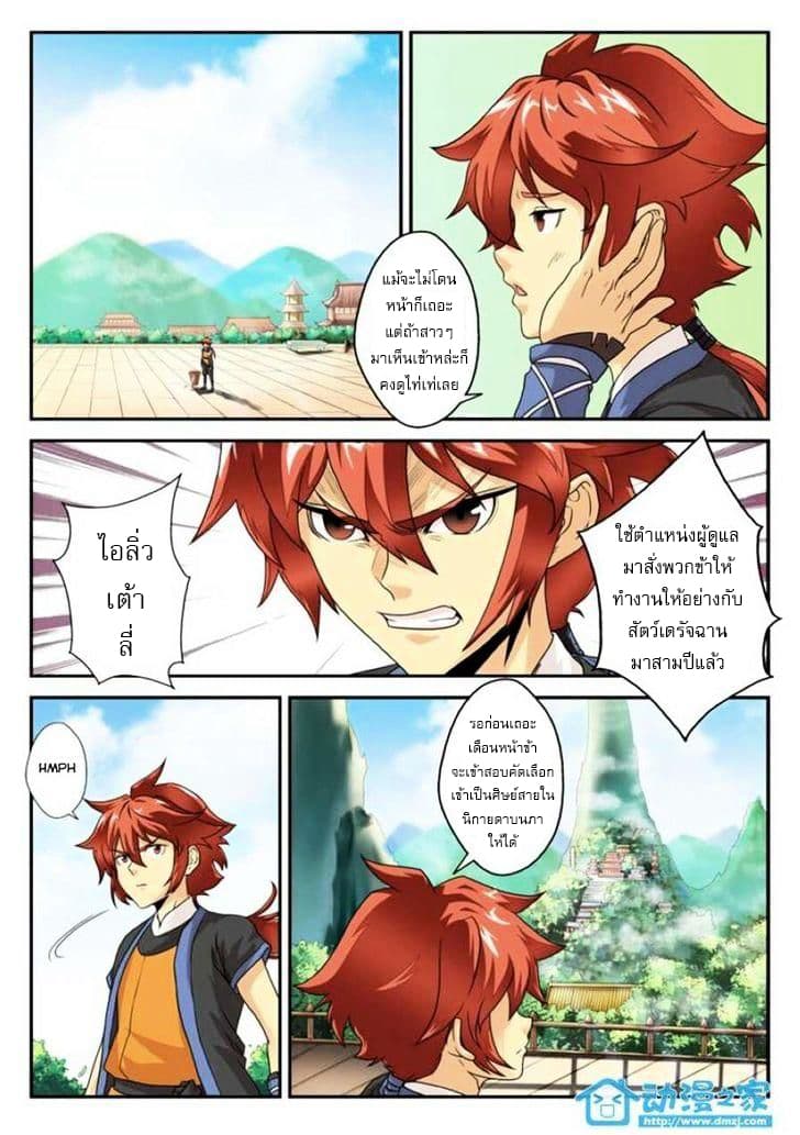 The Mythical Realm page 9