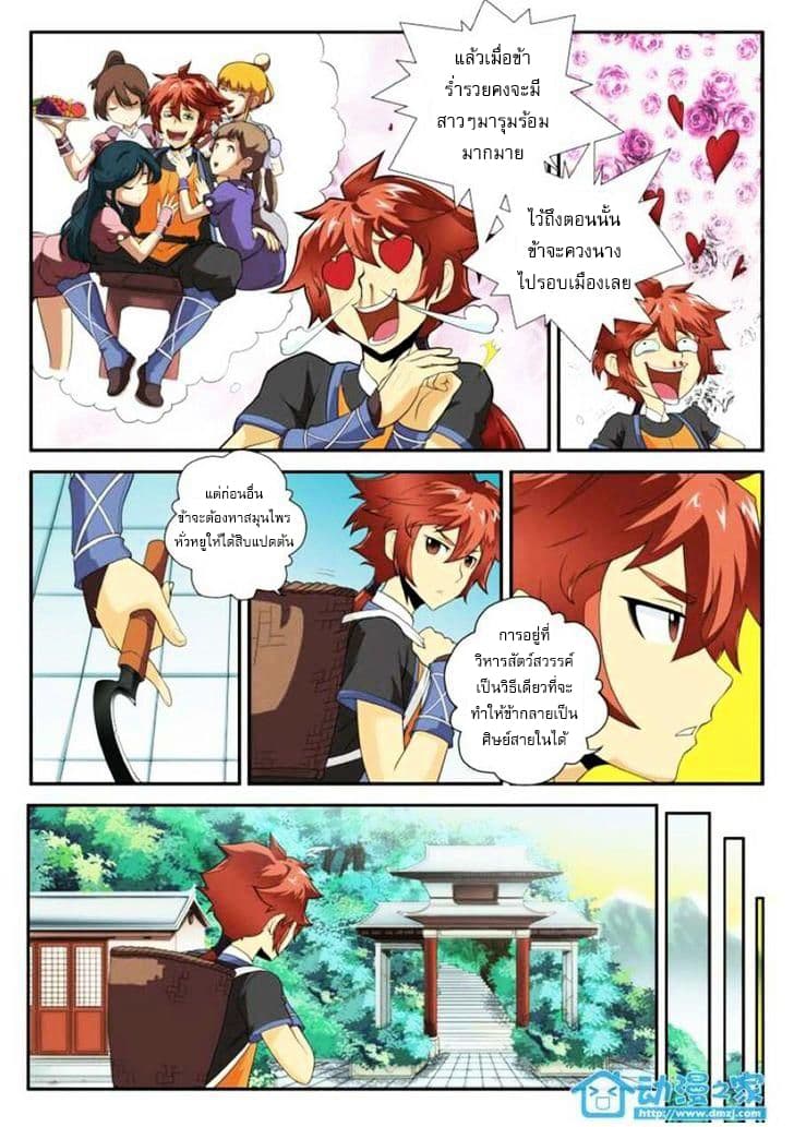 The Mythical Realm page 10