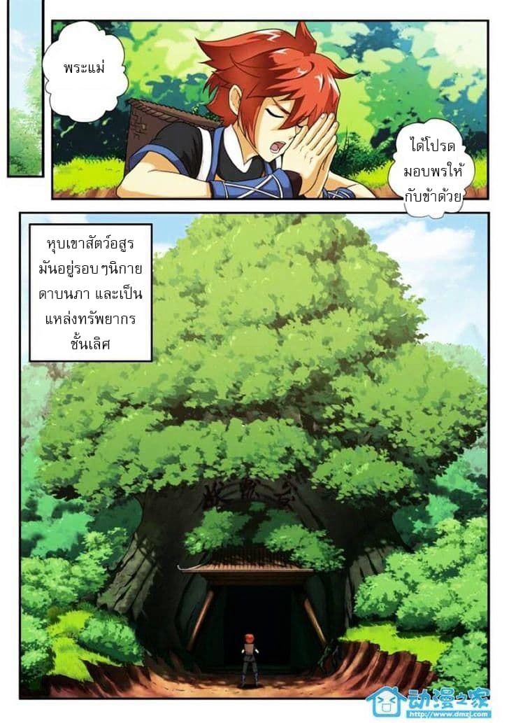 The Mythical Realm page 11