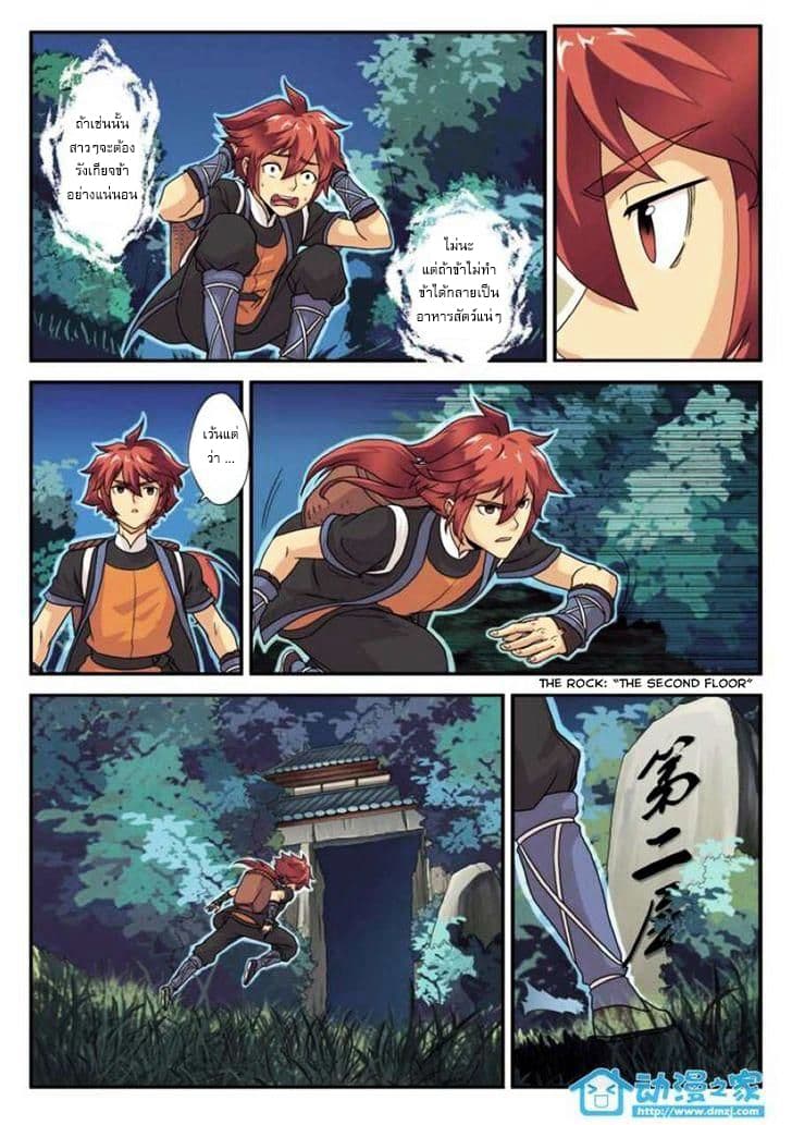 The Mythical Realm page 15