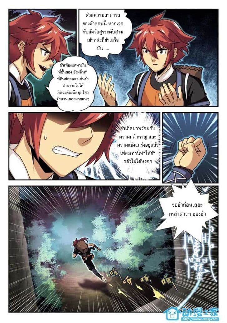 The Mythical Realm page 16