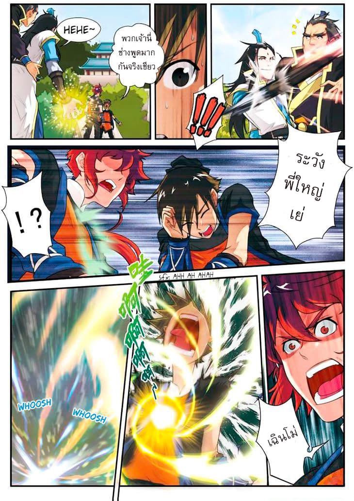 The Mythical Realm page 4