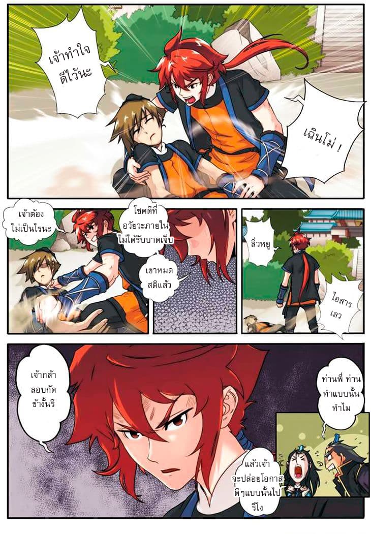 The Mythical Realm page 5