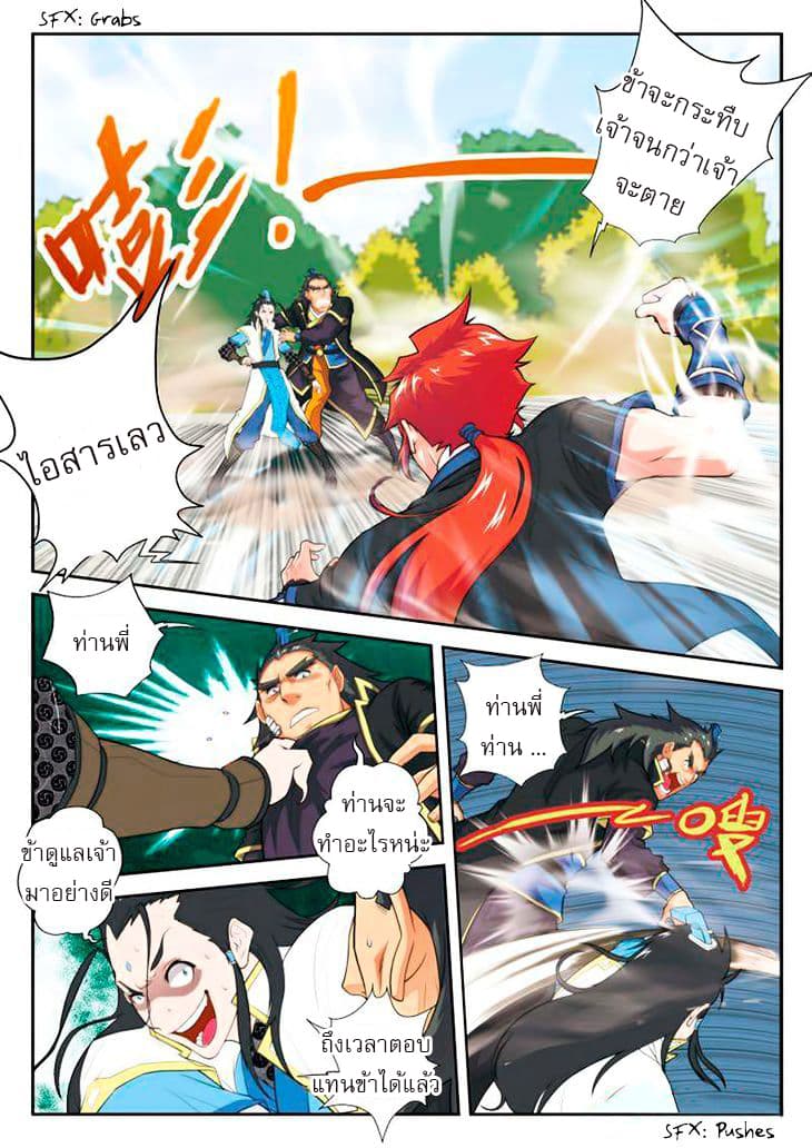 The Mythical Realm page 6