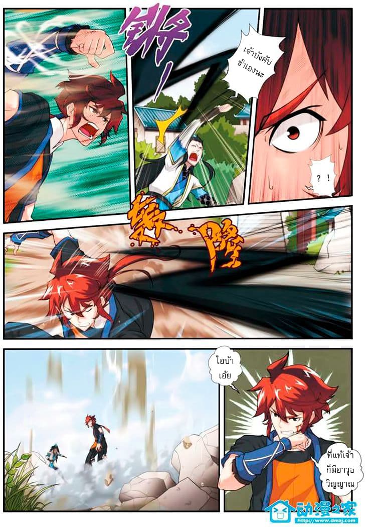 The Mythical Realm page 8