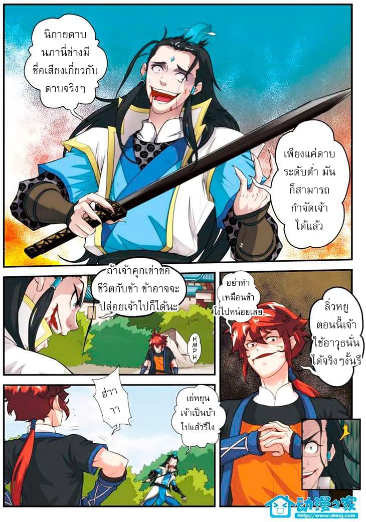 The Mythical Realm page 9