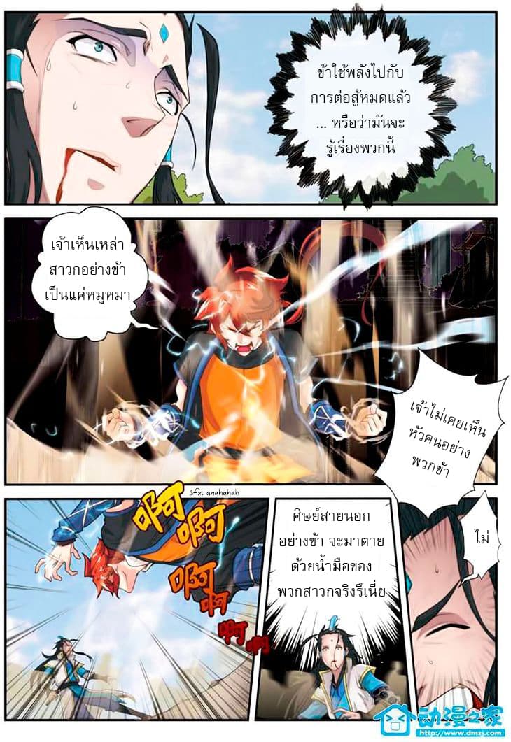 The Mythical Realm page 10