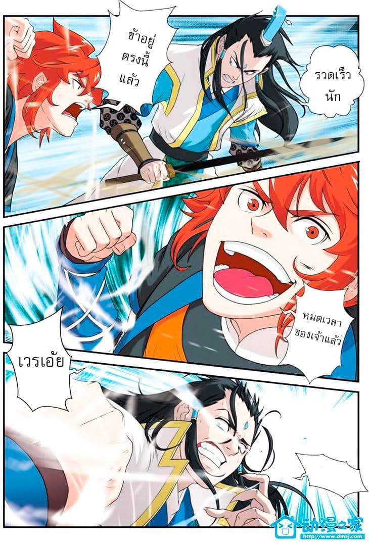 The Mythical Realm page 12