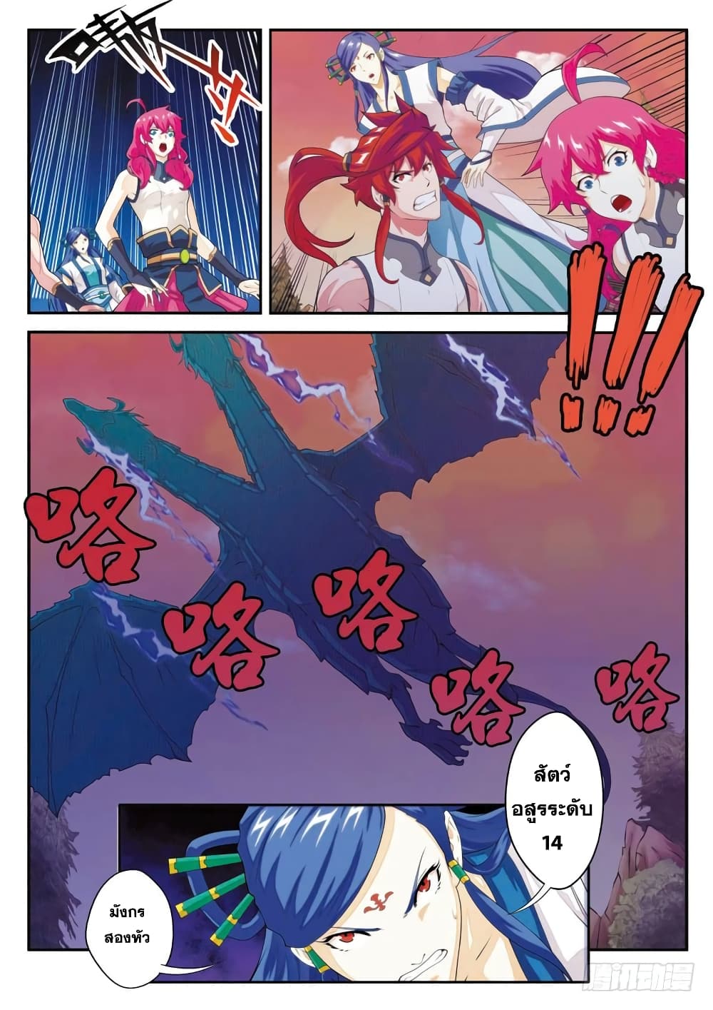 The Mythical Realm page 2