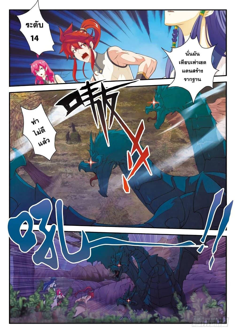 The Mythical Realm page 3