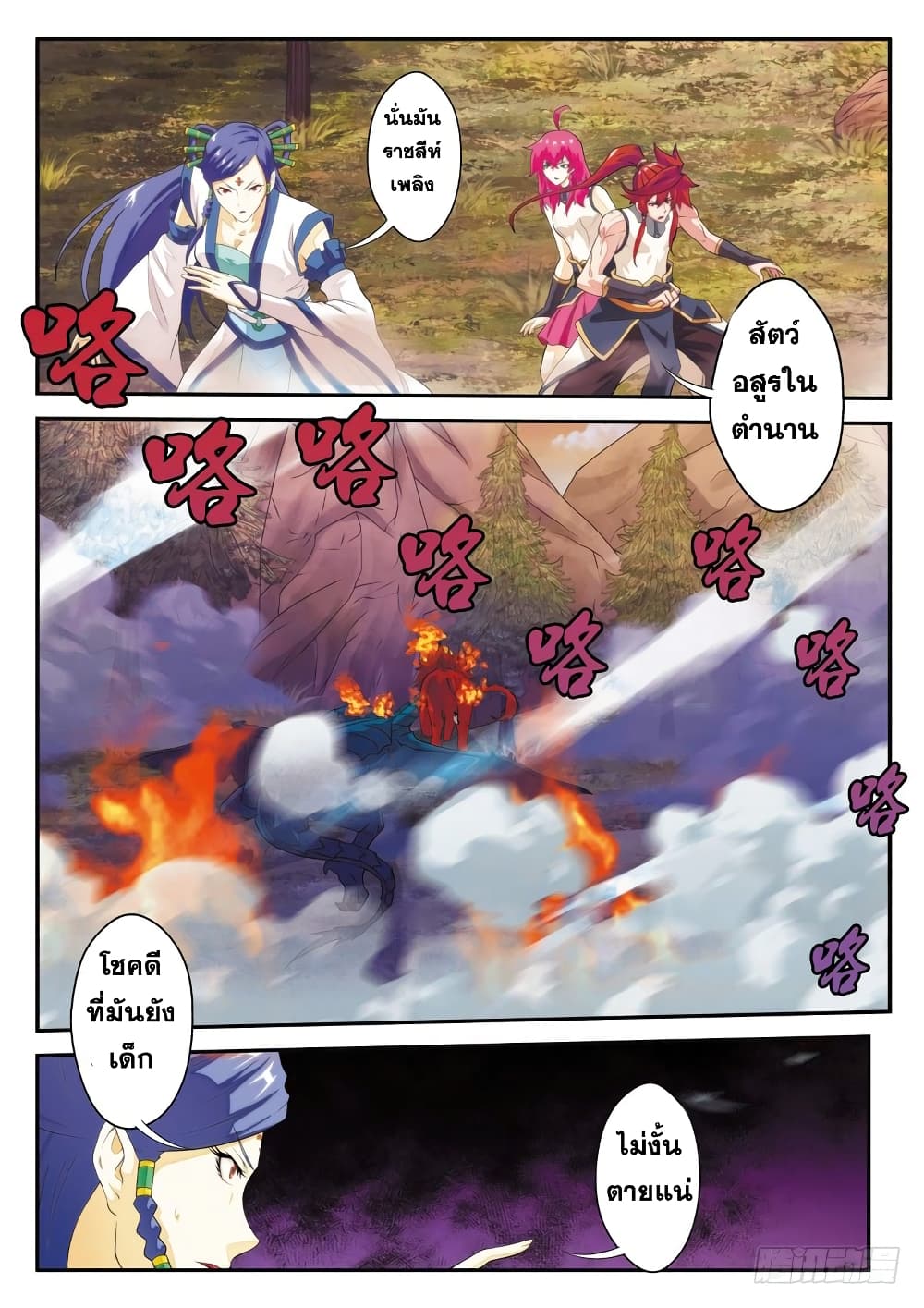 The Mythical Realm page 5