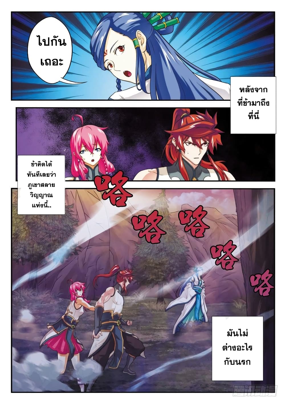 The Mythical Realm page 6