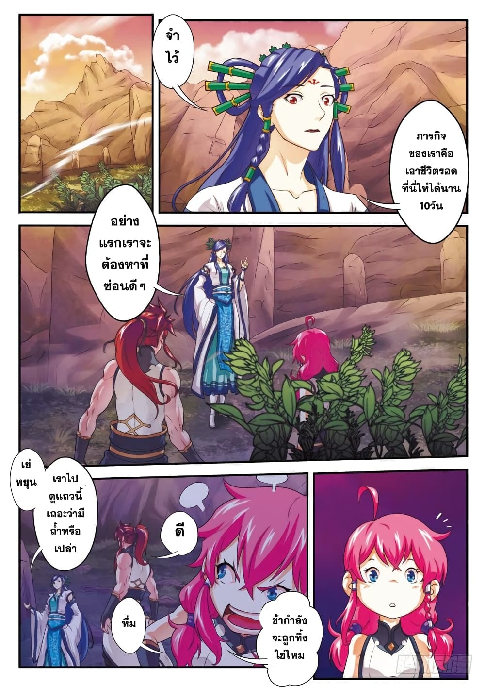 The Mythical Realm page 7