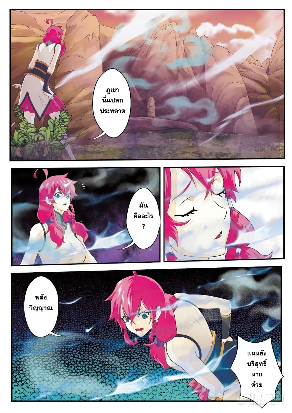 The Mythical Realm page 8