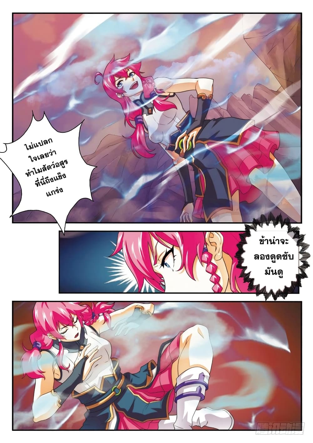 The Mythical Realm page 9