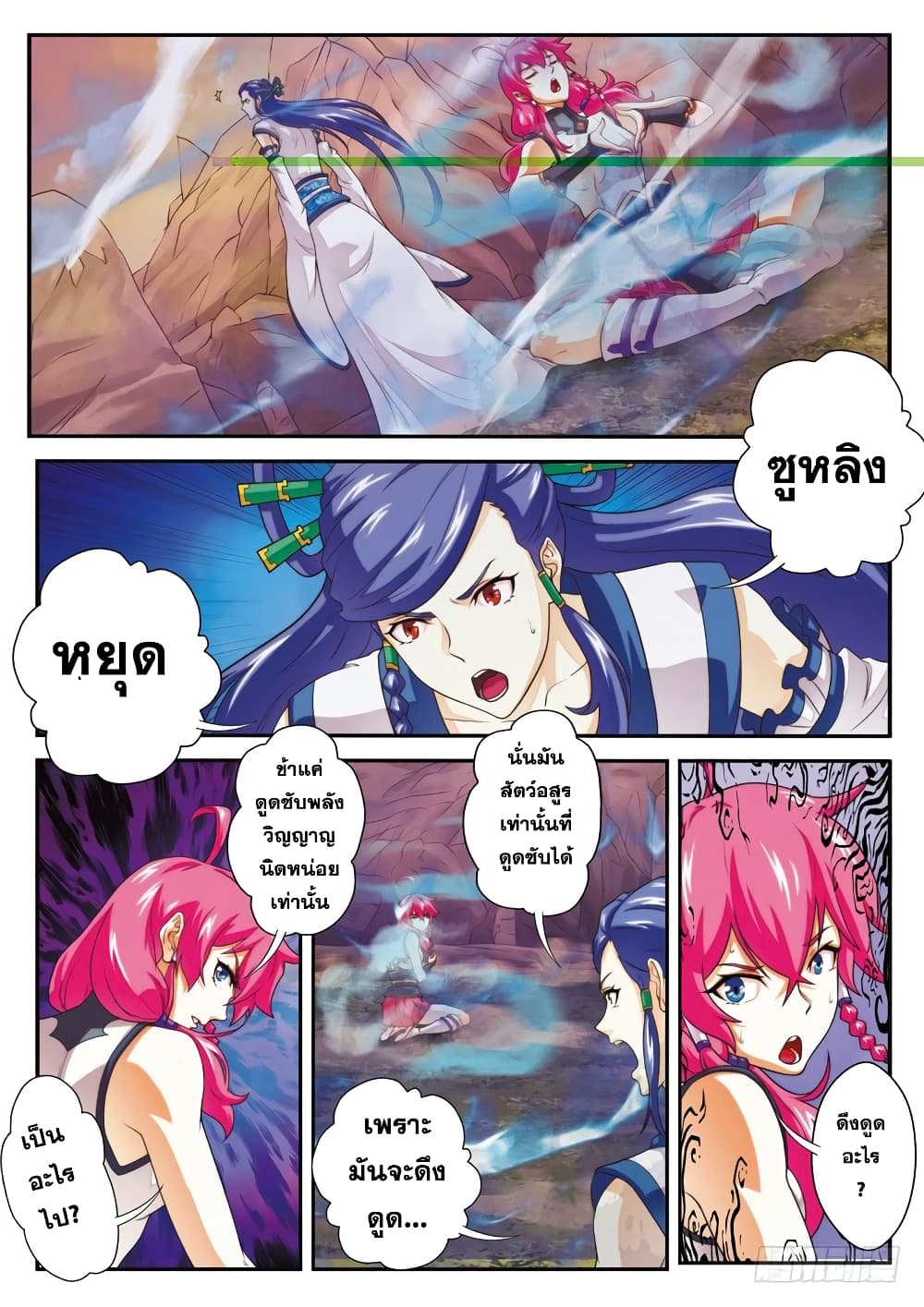The Mythical Realm page 10