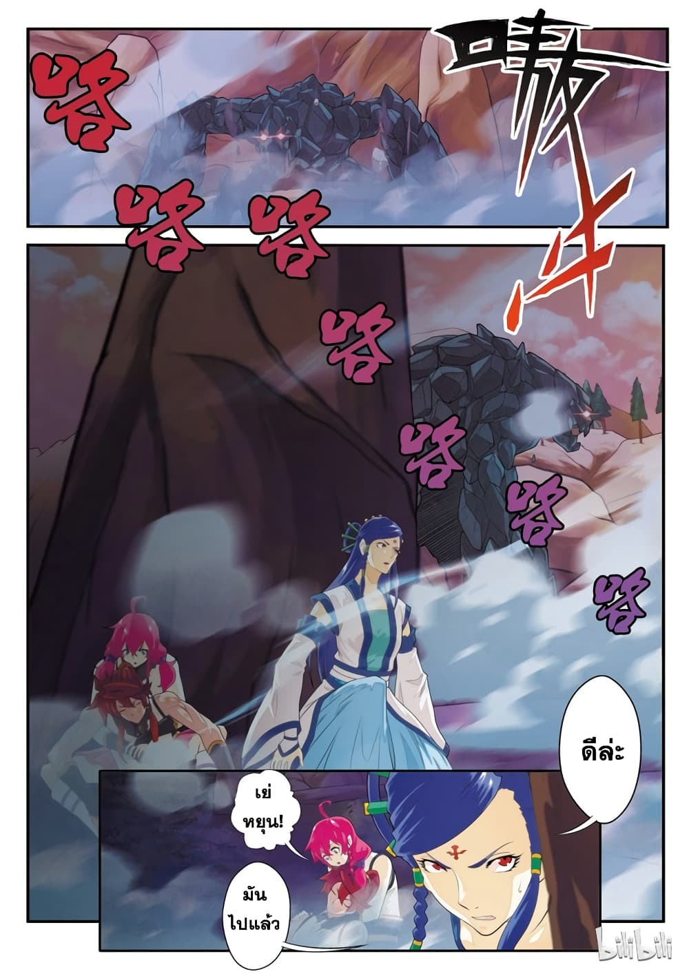 The Mythical Realm page 3