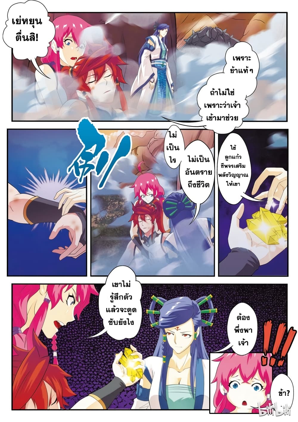 The Mythical Realm page 4
