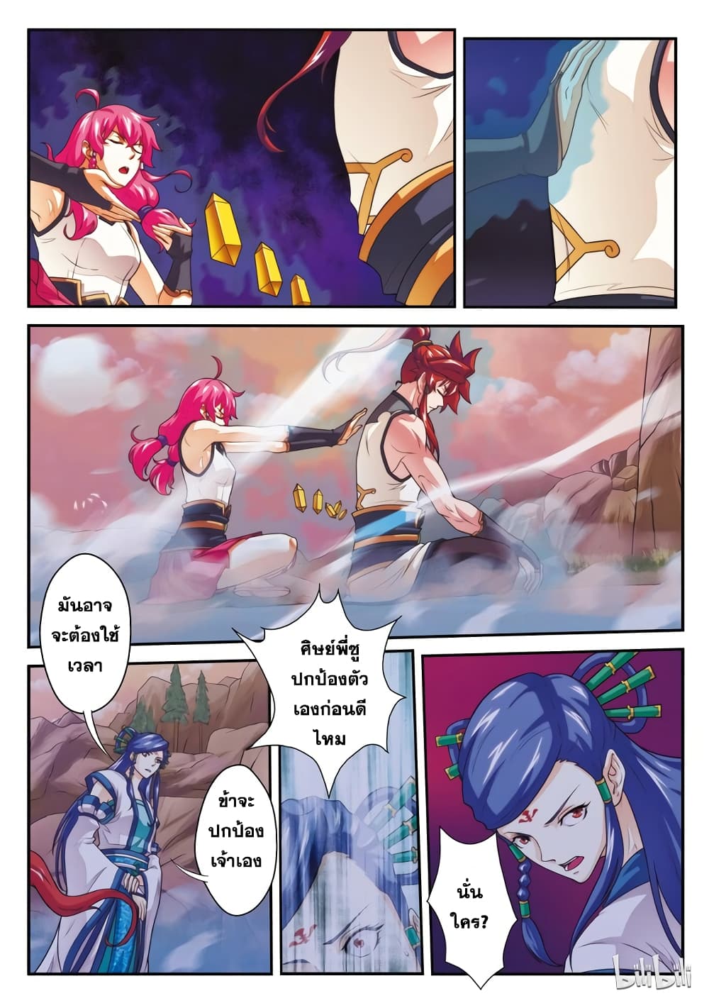 The Mythical Realm page 6