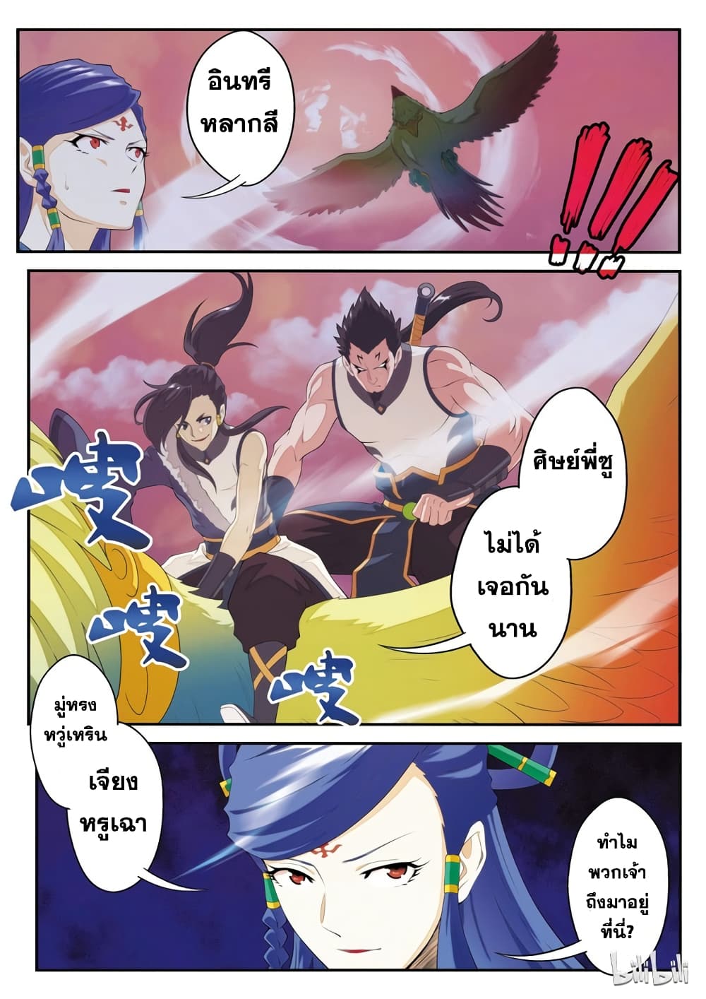 The Mythical Realm page 7