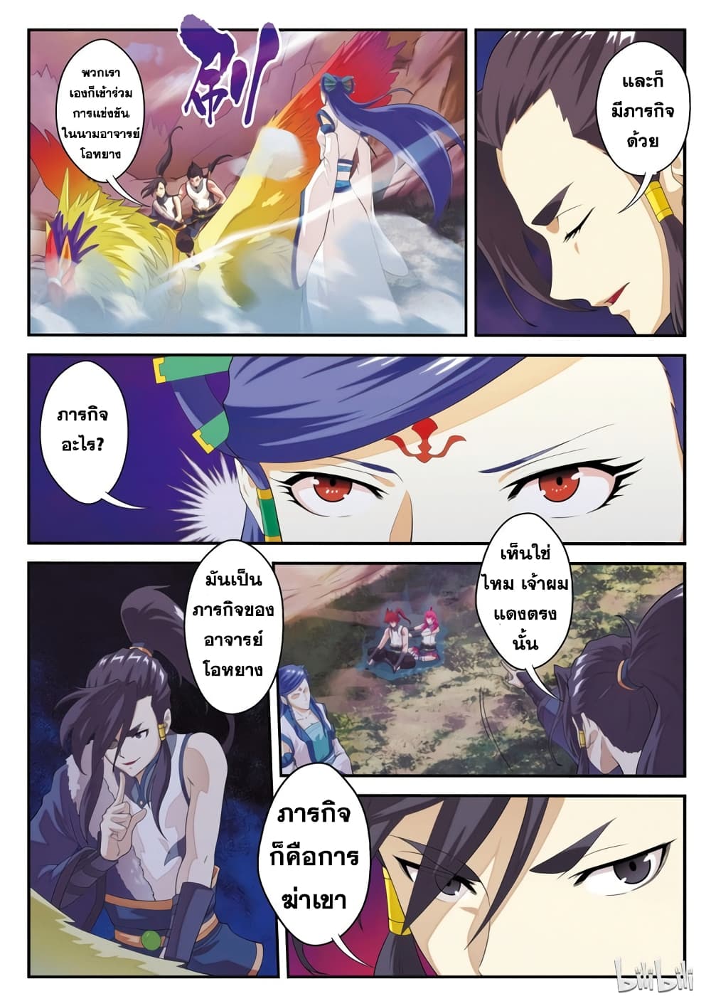 The Mythical Realm page 8