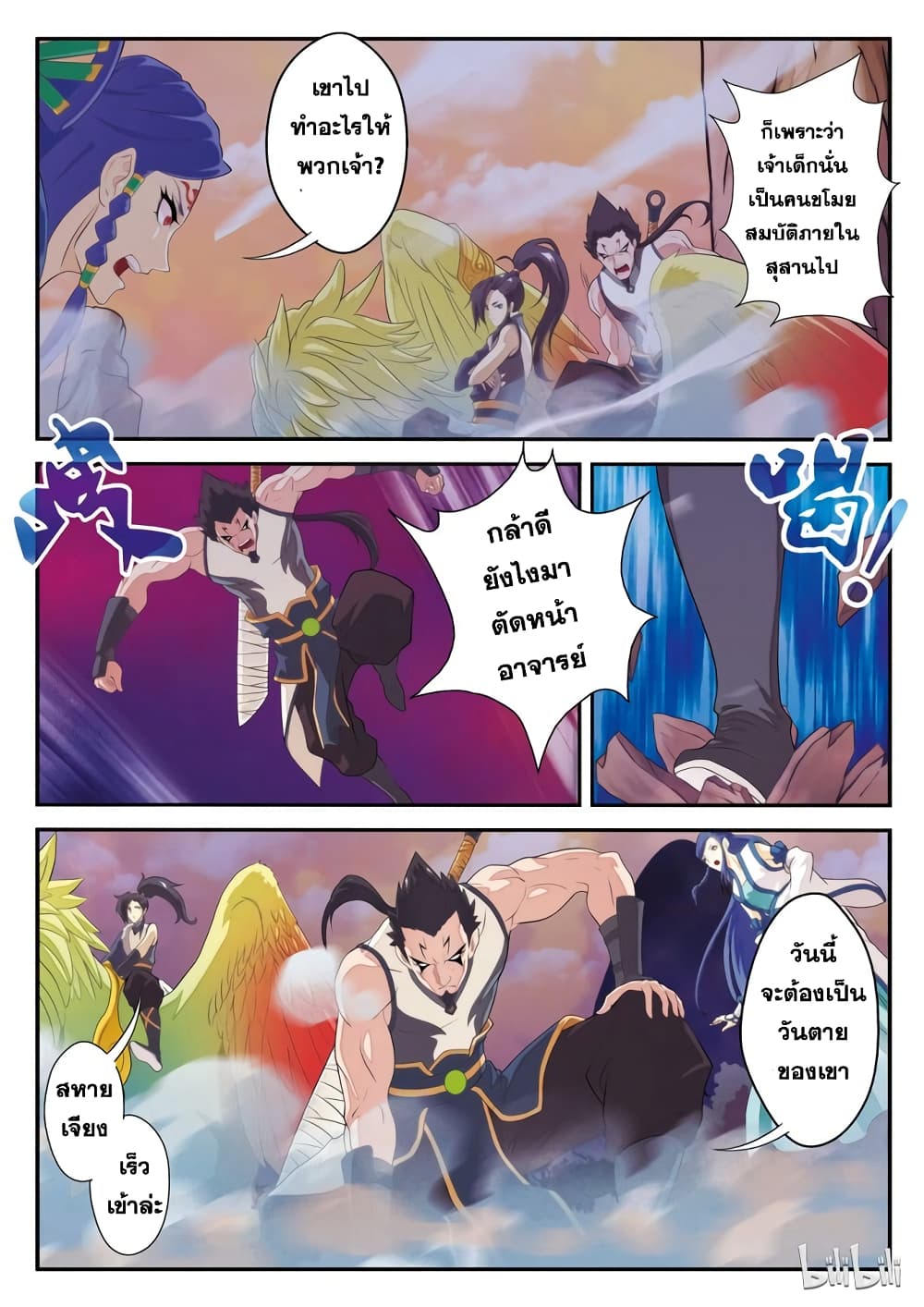 The Mythical Realm page 9