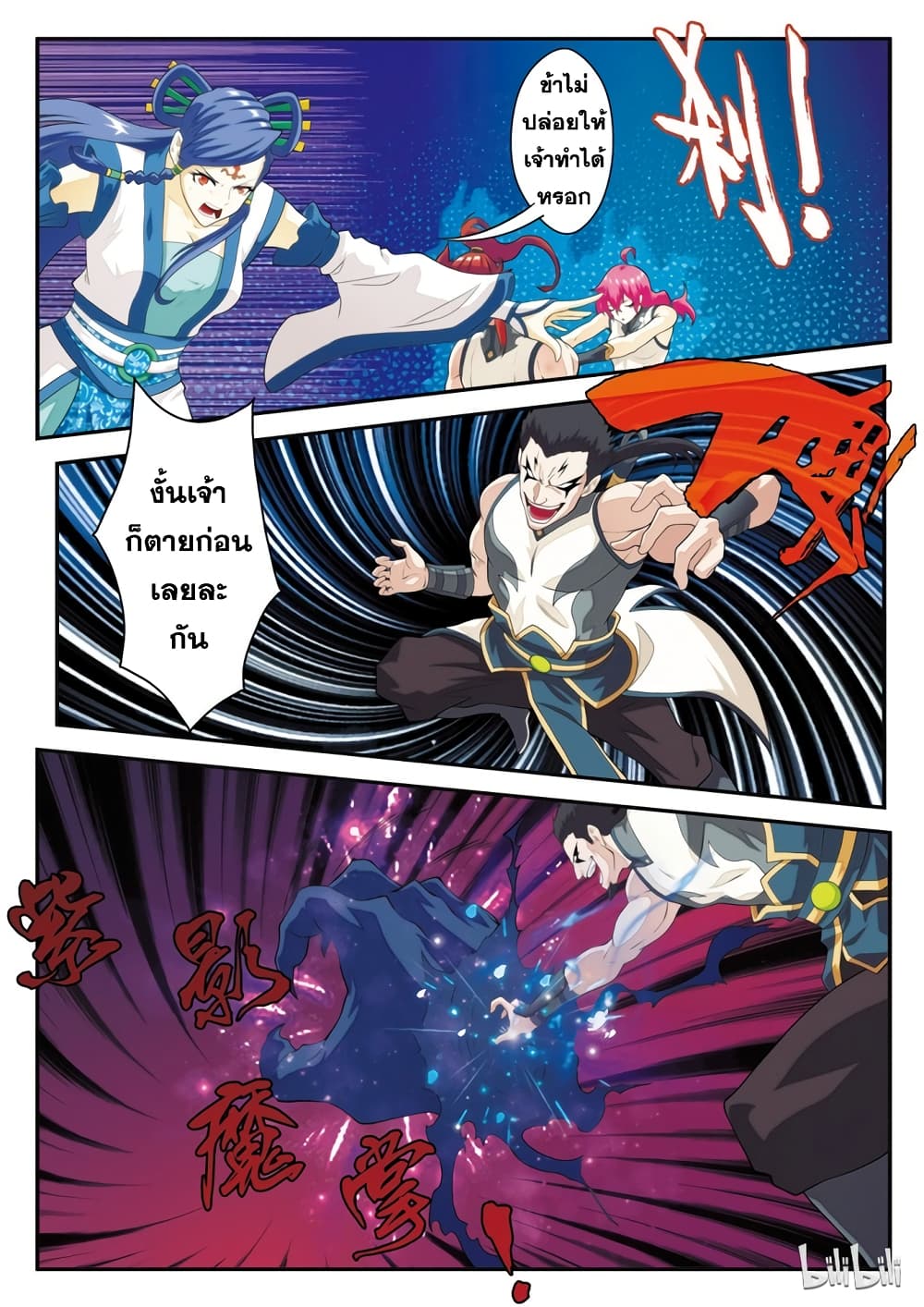 The Mythical Realm page 10