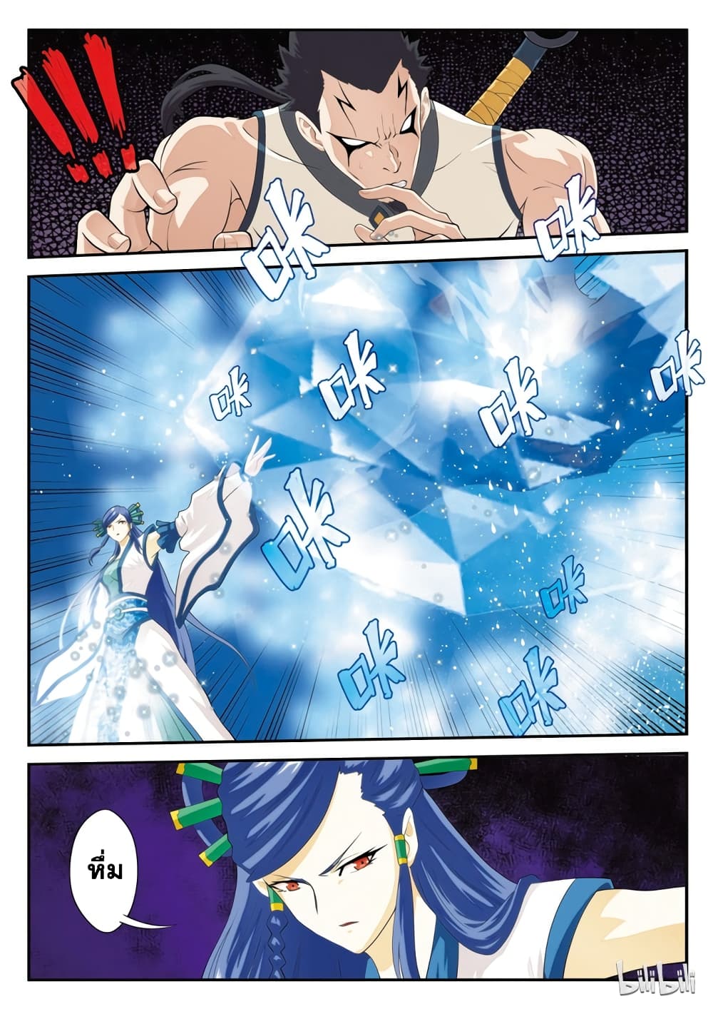 The Mythical Realm page 12