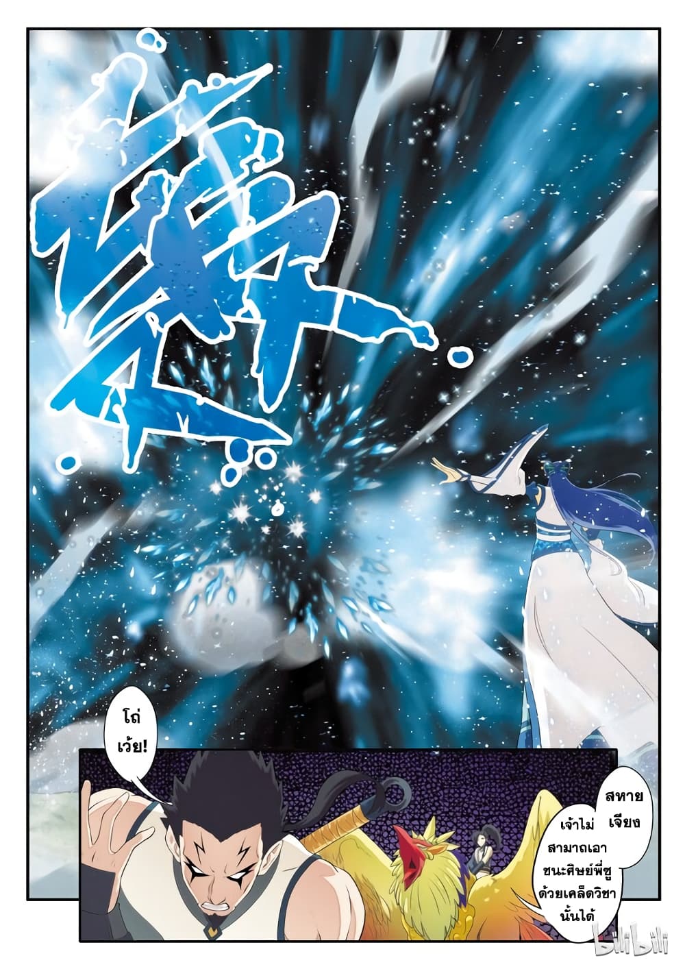 The Mythical Realm page 13