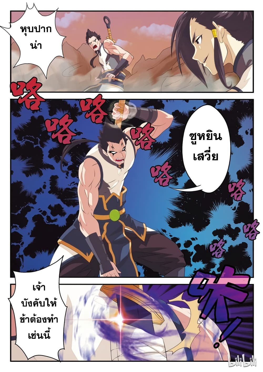 The Mythical Realm page 14