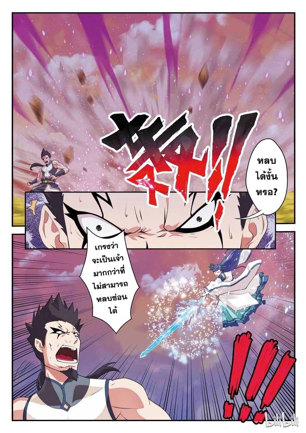 The Mythical Realm page 5